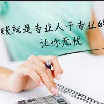 西安蓮湖區(qū)注冊公司代理記賬