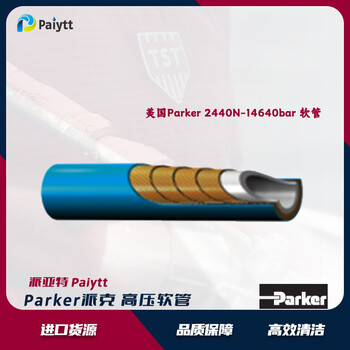 德国parker派克高压水管工业清洗软枪2440D/2440N