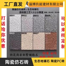 山东生态地铺石生产厂家陶瓷PC砖户外PC仿花岗地铺石