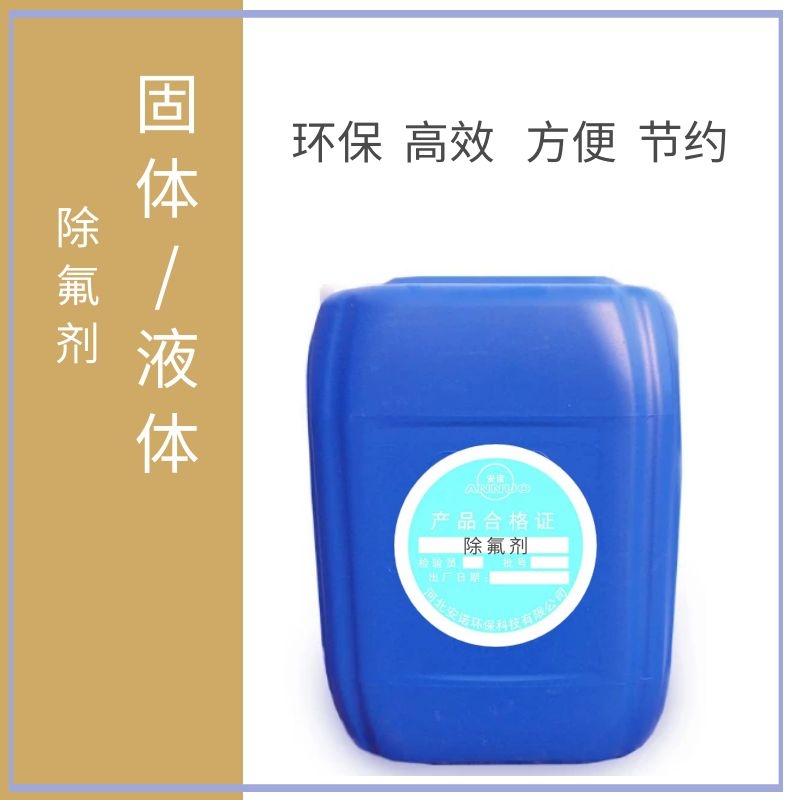 除氟剂1.jpg
