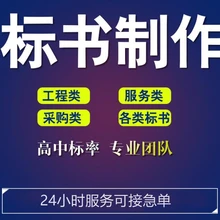 許昌東恒標書-在標書制作時如何防止采購人代表傾向性打分?