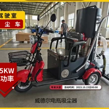 威德爾電瓶式吸塵車車間電瓶工業(yè)掃地車駕駛式吸塵器SLD-950