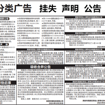 北京報紙登報電話是-簡易注銷公告