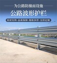 道路防撞護欄價(jià)格鄉村公路防撞護欄價(jià)格公路波形護欄生產(chǎn)廠(chǎng)家