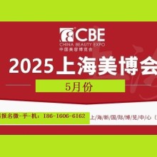 2025年上海美博会/2025年浦东美博会