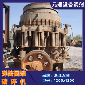 二手雙金SJ1400型彈簧圓錐破鵝卵石破碎機(jī)