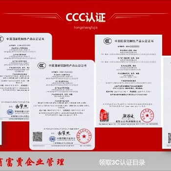 CCC認證資料提供清單，3C認證咨詢驗廠輔導