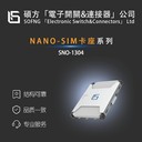 SIM卡座-SNO-1304抽屜式外焊NANOSIM卡座