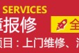 杭州三星冰箱售后咨询维修电话(各区服务)三星总部受理热线