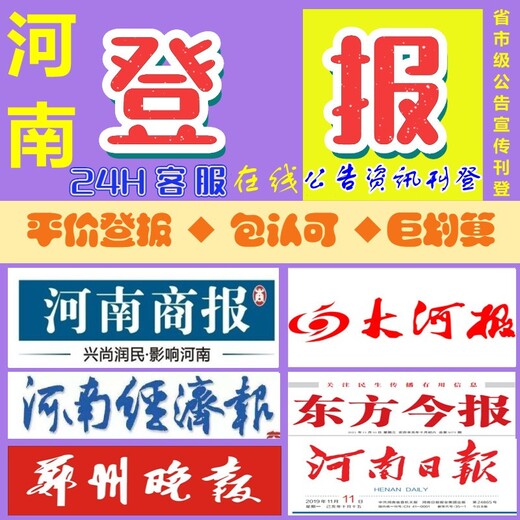 河南经济报挂失登报（执照挂失、出生证件挂失）