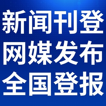 中国劳动保障报公告登报-解除合同登报-道歉公告登报