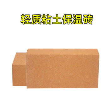 粘土質(zhì)隔熱保溫磚NG-1.0NG-0.8NG-0.6粘土質(zhì)隔熱耐火磚