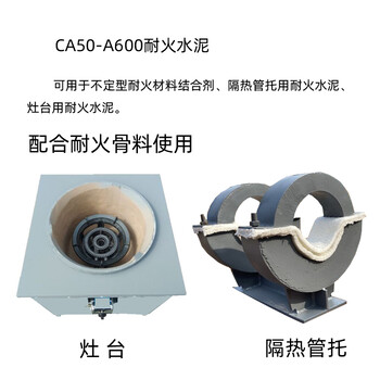 耐火水泥鋁酸鹽高鋁水泥膠凝材料隔熱管托支架高溫爐膛灶臺