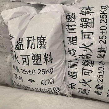 余熱發(fā)電鍋爐耐磨耐火可塑料