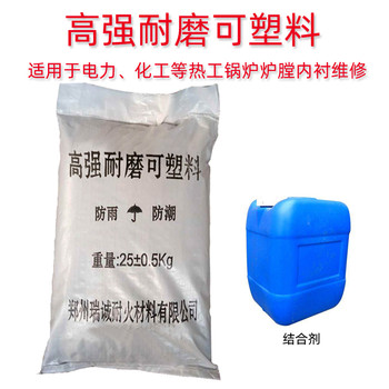 火力發(fā)電廠用膠調(diào)型耐磨耐火可塑料爐膛旋風(fēng)分離器修補料
