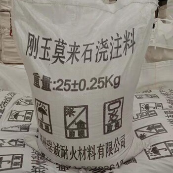 剛玉質(zhì)耐火澆注料剛玉耐磨澆注料鍋爐高溫窯爐耐磨澆注料