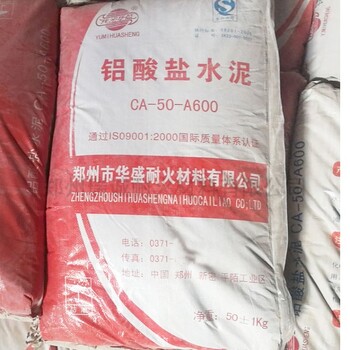 鄭州華盛鋁酸鹽水泥CA50A600耐火水泥