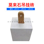 輕質莫來石吊掛磚JM23JM26莫來石保溫磚