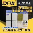 水包水真石漆氟碳漆外墻保溫裝飾一體板防火巖棉復(fù)合裝飾板