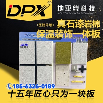 外墻保溫裝飾一體板真石漆巖棉聚苯復(fù)合外墻裝飾板