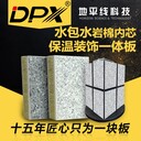 外墻保溫隔熱巖棉板防水不燃學(xué)校水包水巖棉保溫裝飾一體板