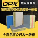 外墻保溫裝飾隔熱防火一體板保溫材料家裝建材聚苯保溫裝飾一體板