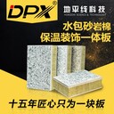 外墻保溫裝飾一體板保溫隔熱防火防潮墻板巖棉廠家保暖