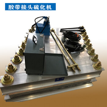礦用皮帶硫化機礦用電熱式膠帶修補機DSLJ型皮帶硫化機