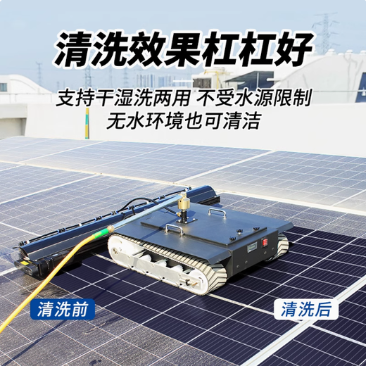 光伏板智能清掃機(jī)履帶式光伏板清洗機(jī)器人全自動(dòng)遙控清潔設(shè)備