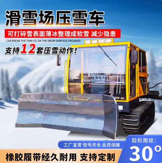大型滑雪場壓雪機(jī)滑雪場壓雪車履帶式工業(yè)路面推雪車冰面碎冰機(jī)