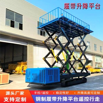 電動(dòng)遙控履帶升降車工程機(jī)器人履帶底盤(pán)總成自行走履帶升降平臺(tái)