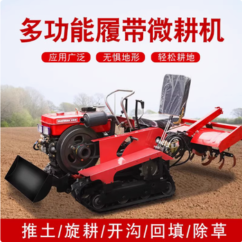 新型履帶式旋耕機農(nóng)用微耕機水旱兩用多功能乘坐式小型拖拉機