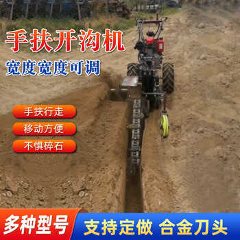 多功能小型農(nóng)用開(kāi)溝機(jī)微耕旋耕松土挖溝機(jī)四驅(qū)果園施肥柴油汽油機(jī)