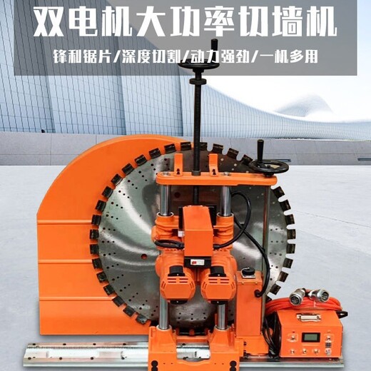 液壓墻鋸機(jī)全自動(dòng)大功率高頻墻鋸機(jī)橋梁隧道環(huán)切混凝土開窗切割機(jī)