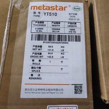 深圳metastar諾米紙國產nomexYT510芳綸紙