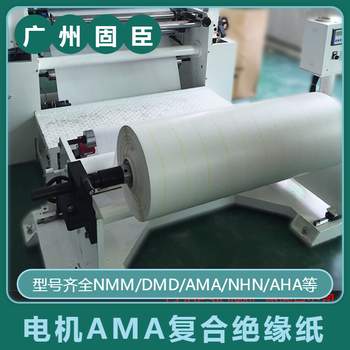東莞國(guó)產(chǎn)芳綸紙AMANOMEX替代紙X630絕緣紙