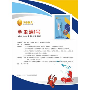 華中牧大全蟲清一號