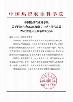 2024海南（三亞）數(shù)字鄉(xiāng)村及智慧農(nóng)業(yè)展覽會