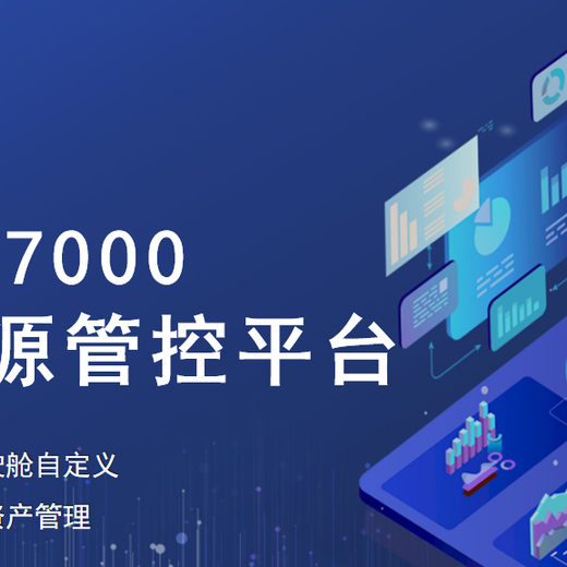 安科瑞节能降碳企业能源管控平台Acrel-7000精细化5000点位