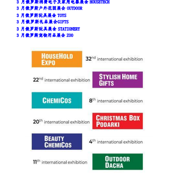 中國總代理-2025年俄羅斯國際21屆禮品展GIFTSexpo