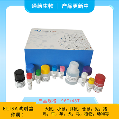 人(IGFBP-4)ELISA试剂盒液体盒装