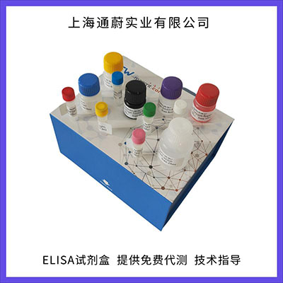 人(TRANCE)ELISA试剂盒使用广泛