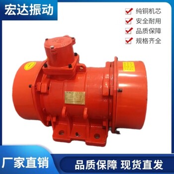 YBZH125-10-4粉塵隔爆振動(dòng)電機(jī)0.55KW廠家現(xiàn)貨面粉廠油漆廠電機(jī)