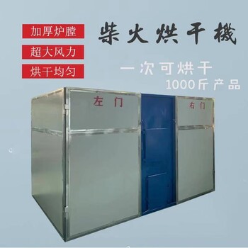 竹筍烘干機(jī)雙風(fēng)扇煤柴烘干機(jī)烘干均勻