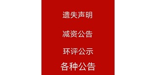 武汉晚报公司公章登报费用怎么收取图片0