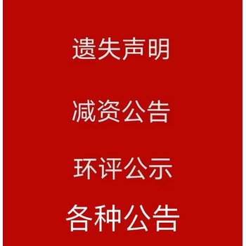 楚天都市报遗失公告登报