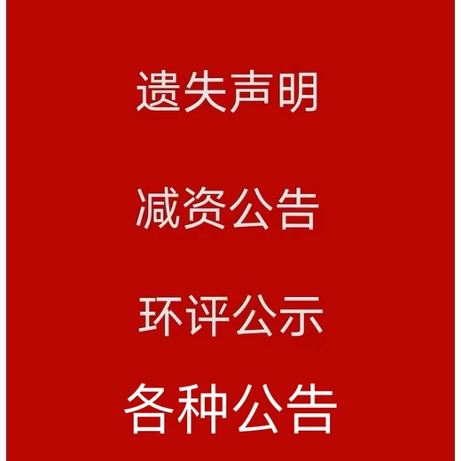 福州日报遗失登报电话