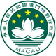 圖片1.pnga澳門.png