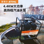 STIHL斯蒂尔WP300大功率汽油水泵消防用水农田灌溉抽水机