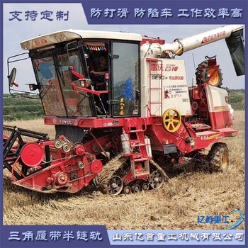 收割機三角半鏈軌，雨季收割“防滑盾”